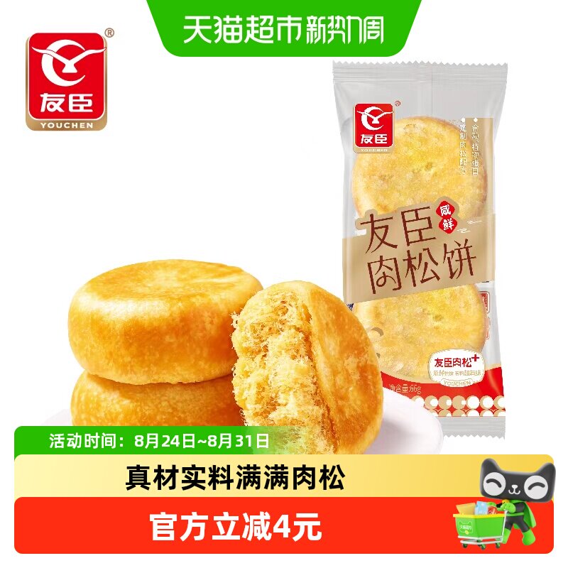 友臣正宗肉松饼糕点心面包早餐休闲充饥小零食