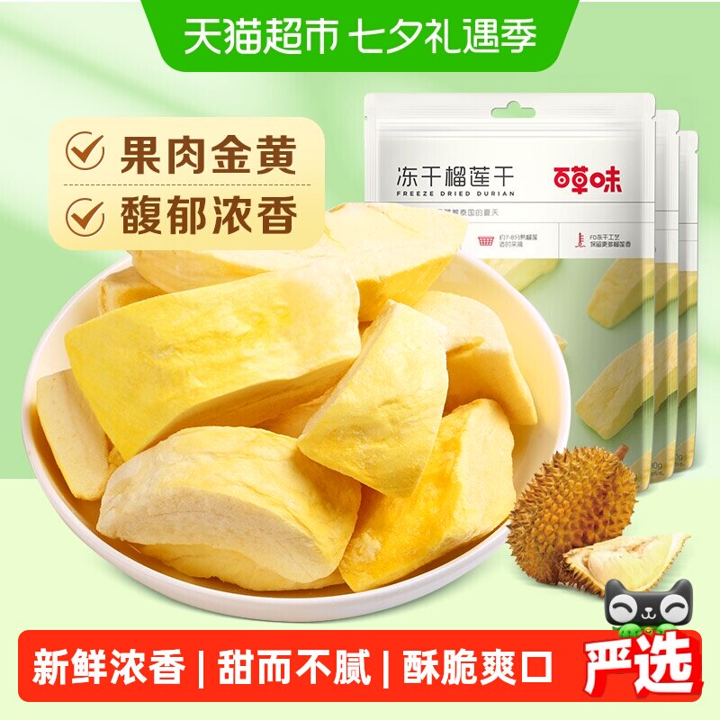 百草味冻干榴莲干30g*3休闲零食水果干金枕头泰国进口网红小吃