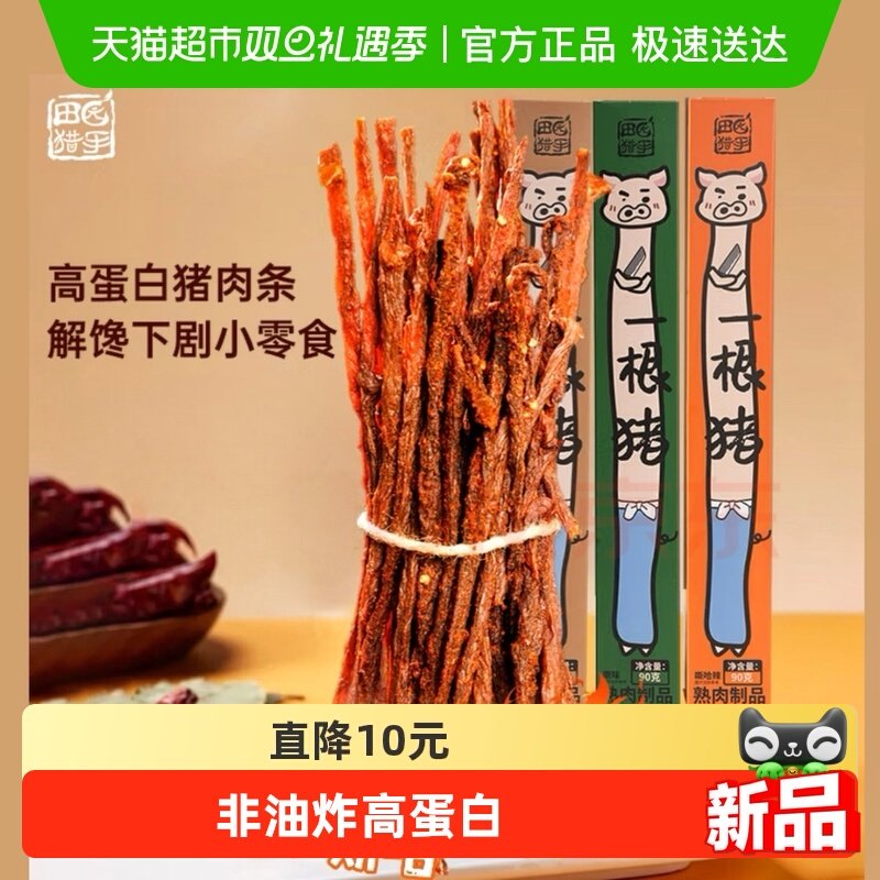 田园猎手一根猪斯哈辣味高蛋白超长风干猪肉干条肉类儿童小零食