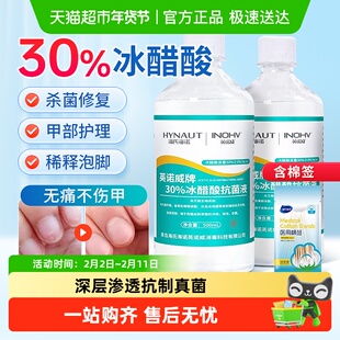 海氏海诺30%冰醋酸抗菌液指甲涂剂乙酸稀释泡脚杀菌抑菌外用溶液