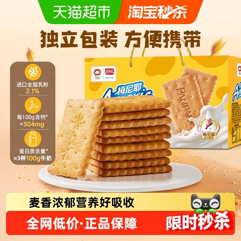盼盼梅尼耶高钙牛乳饼干营养早餐代餐儿童休闲零食品小吃礼盒