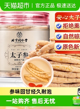 放鹤洲太子参中草药材陈皮麦冬成长汤儿童孩儿参煲汤喝