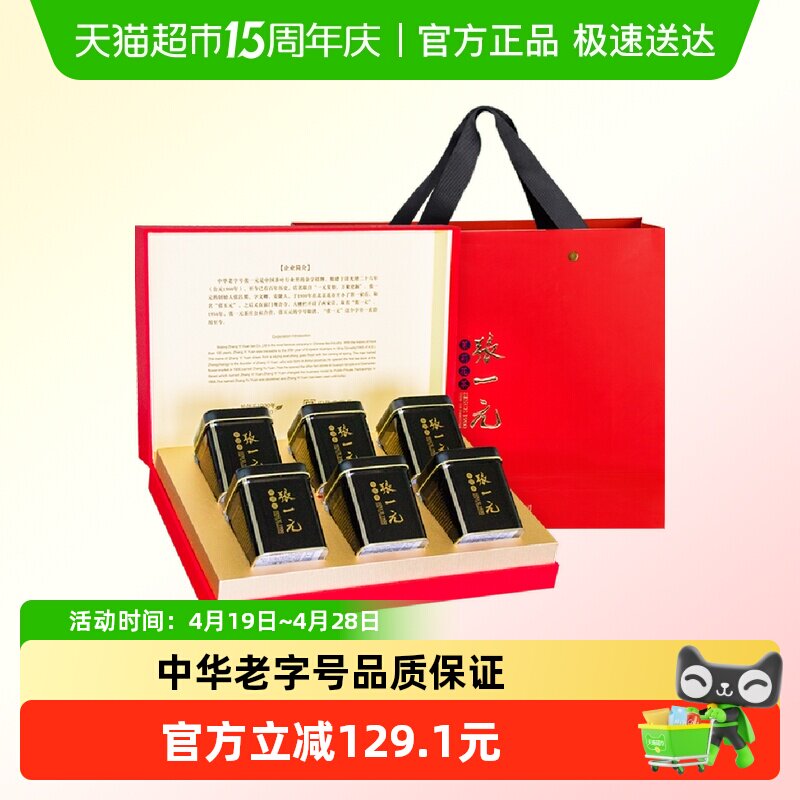 张一元茶叶特级茉莉花茶300gx1盒(50g*6)中国红独立小罐年货礼盒