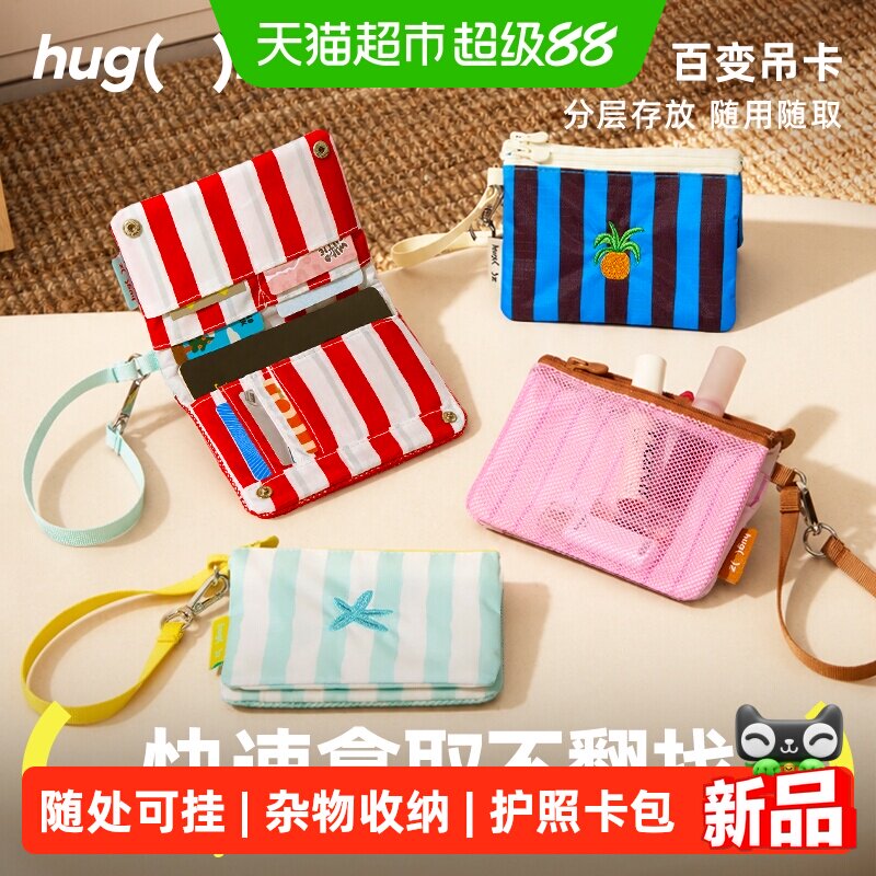 Hugz小巧便携护照钱包证件收纳包图片