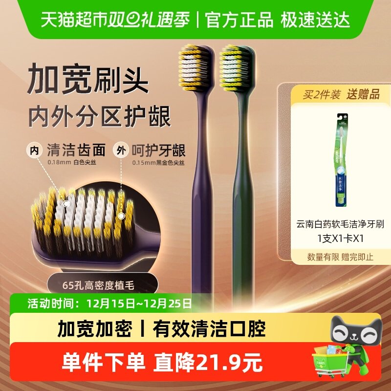 云南白药宽头碳丝成人牙刷软毛家庭装家用清洁牙缝2支装官方正品