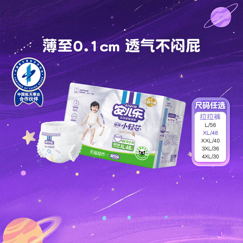 安儿乐小轻芯拉拉裤XL/M/L/XXL/XXXl/4XL纸尿裤任选透气尿不湿