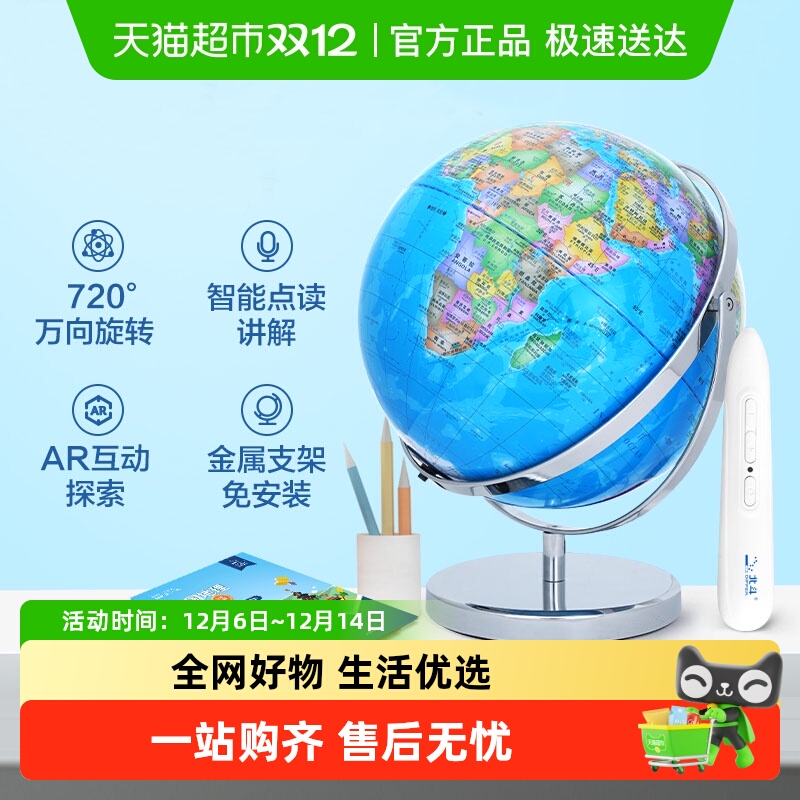 北斗智能语音AR悬浮儿童3D立体球