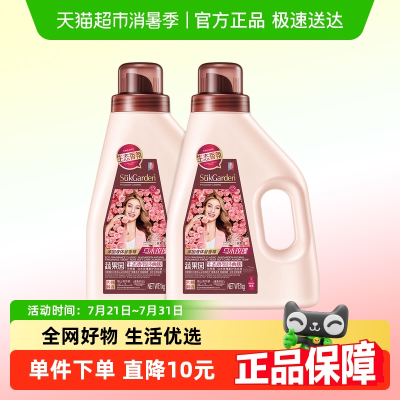 蔬果园大师香氛整箱批家用洗衣液