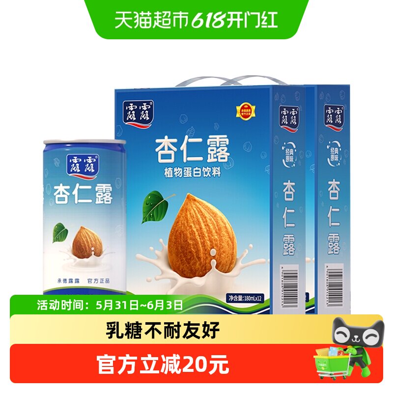 露露随身罐经典原味杏仁露180ml*12罐2箱共24罐植物蛋白节日送礼