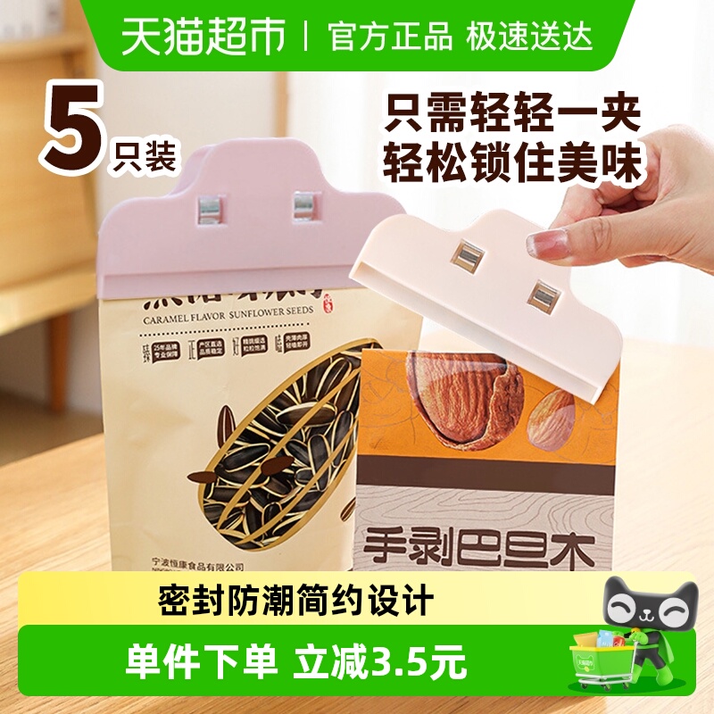 Edo食品袋封口夹奶粉零食夹密封器厨房食物防潮夹薯片牛奶5个装