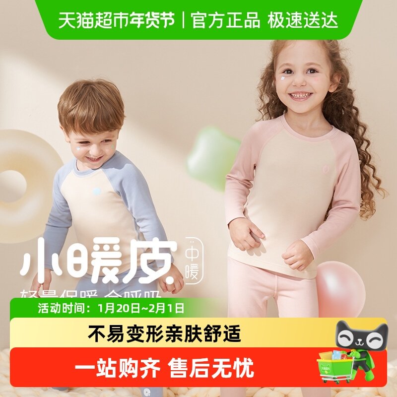 Q21小暖皮儿童中暖保暖内衣套装男女童宝宝吸湿发热亲子秋衣秋裤,童装/婴儿装/亲子装,内衣套装,淘宝优惠券,粉丝福利购,淘宝优惠卷