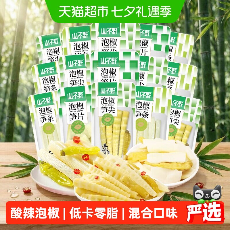 山不野泡椒笋尖笋条笋片500g解馋辣味零食竹笋休闲出游零食小包装