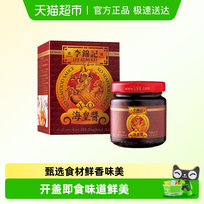 李锦记海皇xo酱