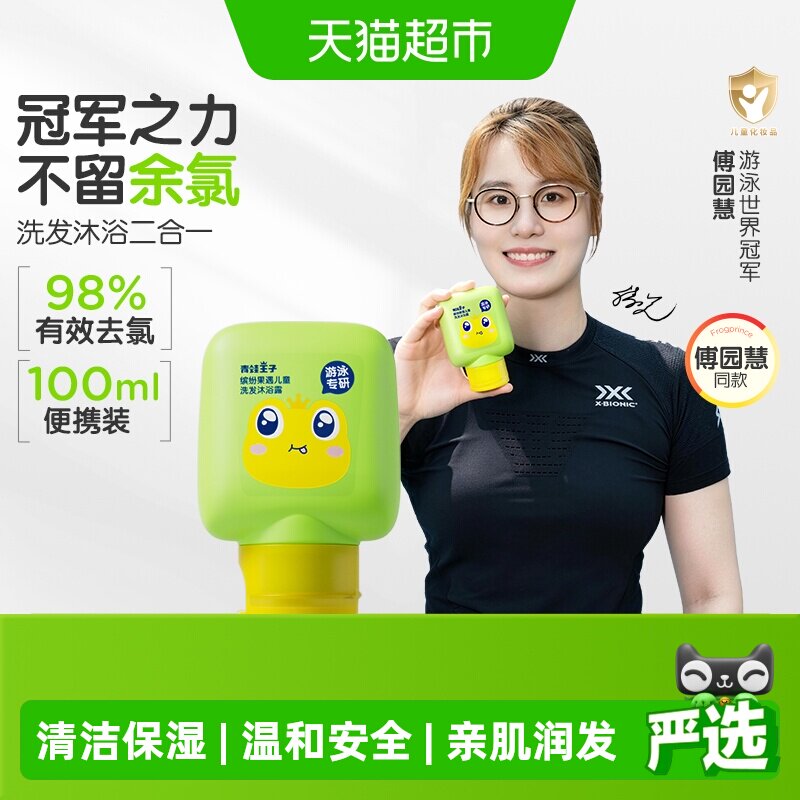 青蛙王子儿童游泳专研去氯洗发沐浴露儿童洗沐二合一