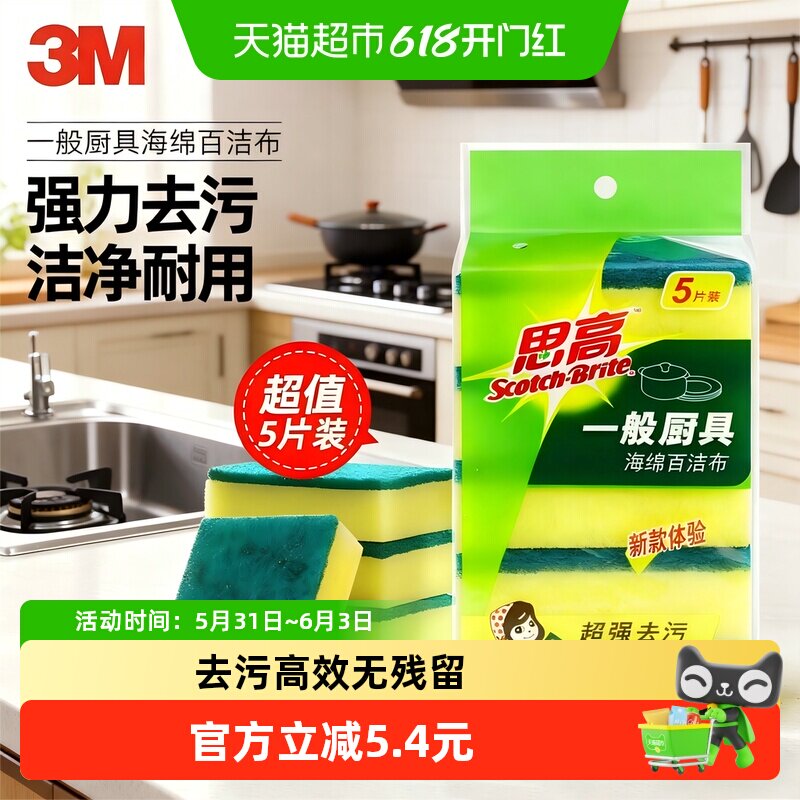 【下拉享优惠】3M思高百洁布抹布海绵厨房刷碗除污去油清洁擦锅