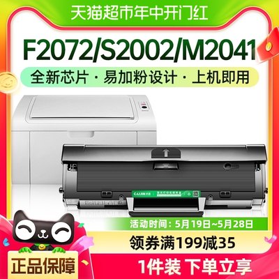 才进联想LD202硒鼓F2072打印机墨盒S2002 s2003w m2041复印一体机