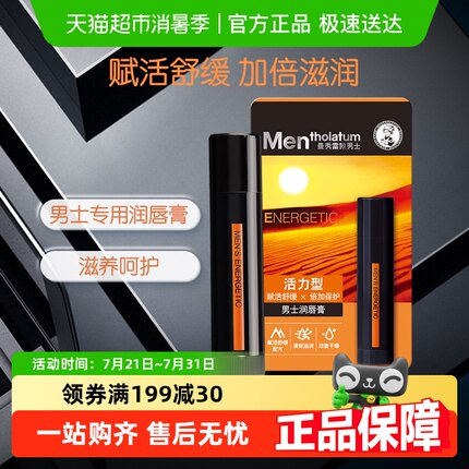 包邮曼秀雷敦男士润唇膏活力型防干裂保湿不油腻滋润户外