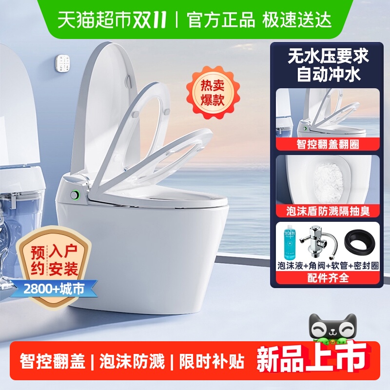 恒洁全智能马桶泡沫盾防溅水马桶