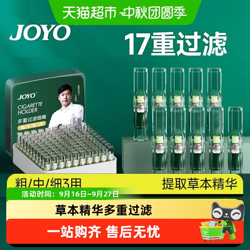 JOYO诤友一次性舒适烟嘴顺畅过滤