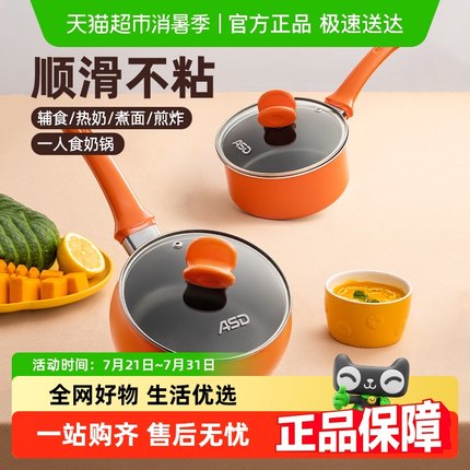 爱仕达奶锅不粘儿童辅食汤小奶锅16CM婴儿锅煮面明火燃气灶专用锅