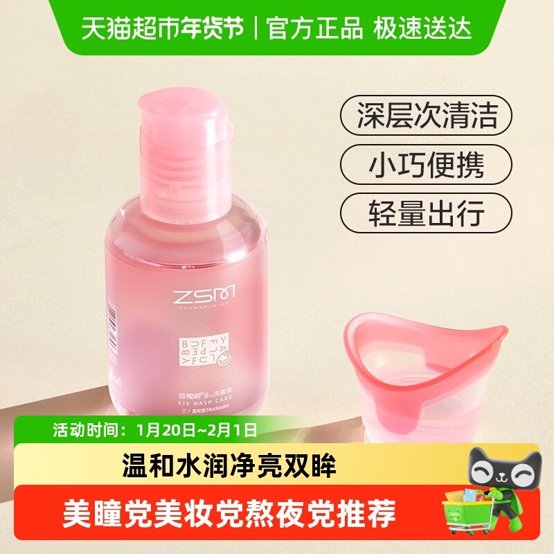 珍视明小黄鸭洗眼液玻尿酸清洁眼部护理液一次性洗眼睛水润眼洗眼,ZIPPO/瑞士军刀/眼镜,洗眼液,淘宝优惠券,粉丝福利购,淘宝优惠卷