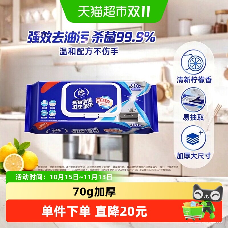 维达半臂长厨房湿巾80片单包清洁去油污安心卫生厨房专用湿纸巾