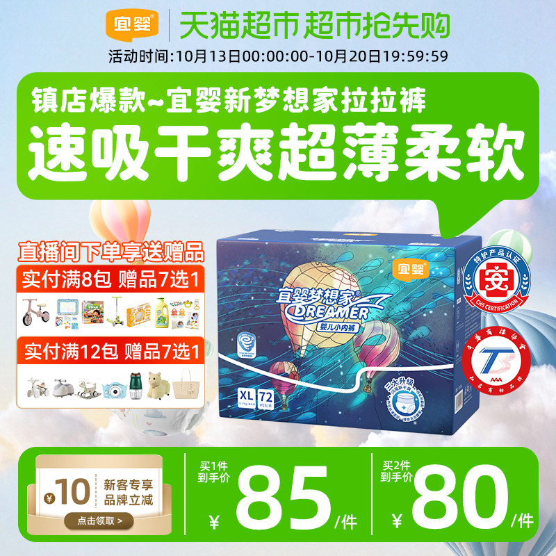 宜婴新梦想家全包臀婴儿小内裤L-5XL尿不湿超薄透气宝宝拉拉裤XXL