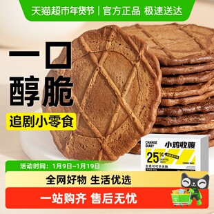 无糖精全麦可可华夫脆巧克力薄脆饼干低粗粮代餐解馋热量卡零食品