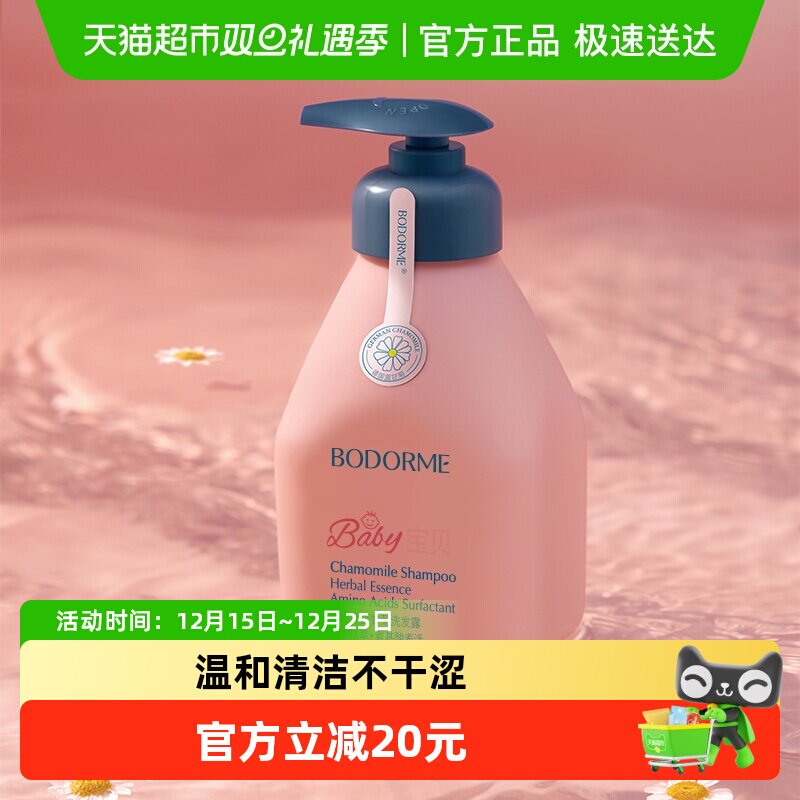 贝德美无硅油儿童洗发水