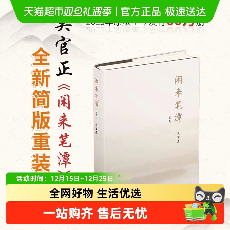 闲来笔潭吴官正