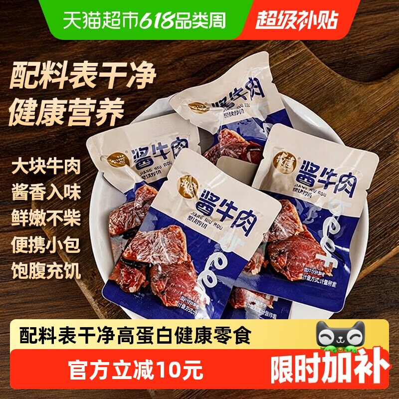 牧谣卤酱牛肉干真空熟食小包装即食儿童健康休闲小吃食品肉类零食