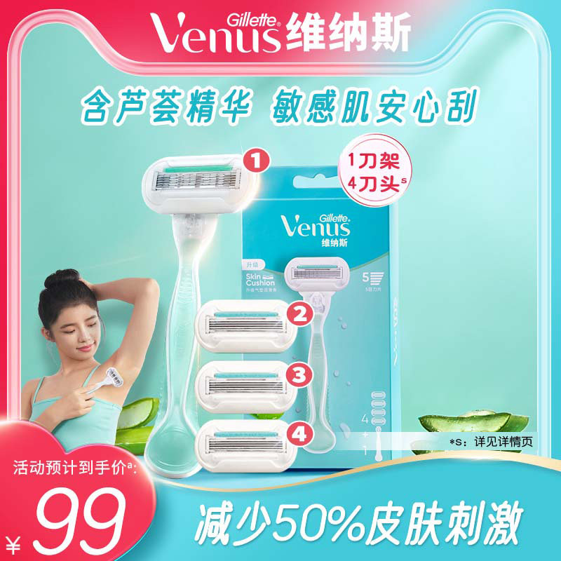 吉列维纳斯芦荟脱毛刀图片