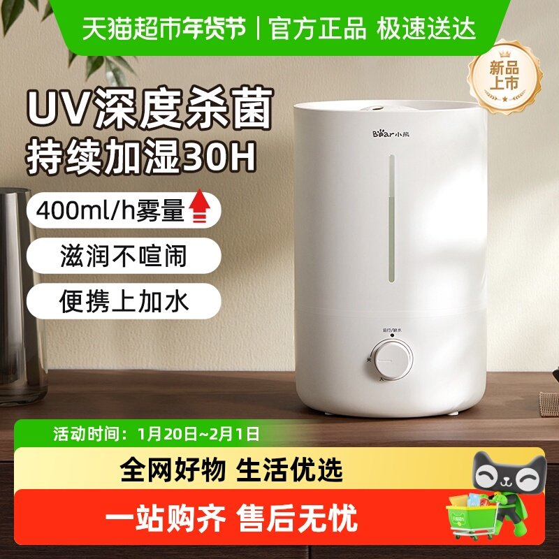 小熊加湿器家用静音卧室孕妇婴儿大喷雾量小型空调空气净化加湿机