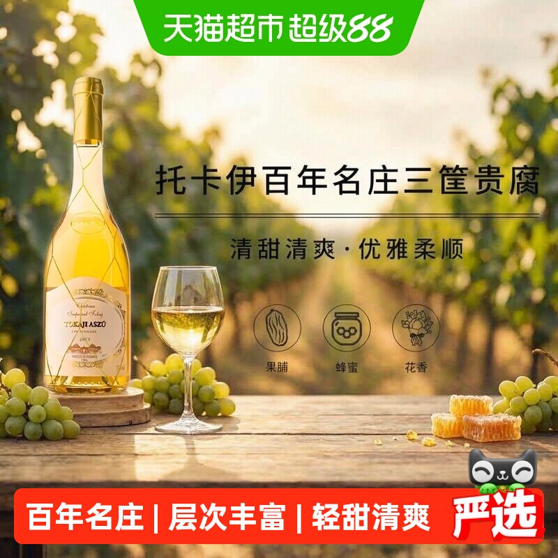 匈牙利托卡伊安德斯皇家园托卡伊三篓贵腐葡萄酒500ml