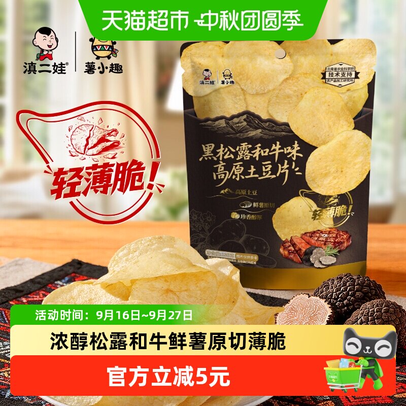 滇二娃农科院零食原切薯片土豆片图片