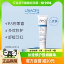 Uriage 依泉B5绷带霜40ml多效舒缓保湿 滋润修护泛红乳液面霜