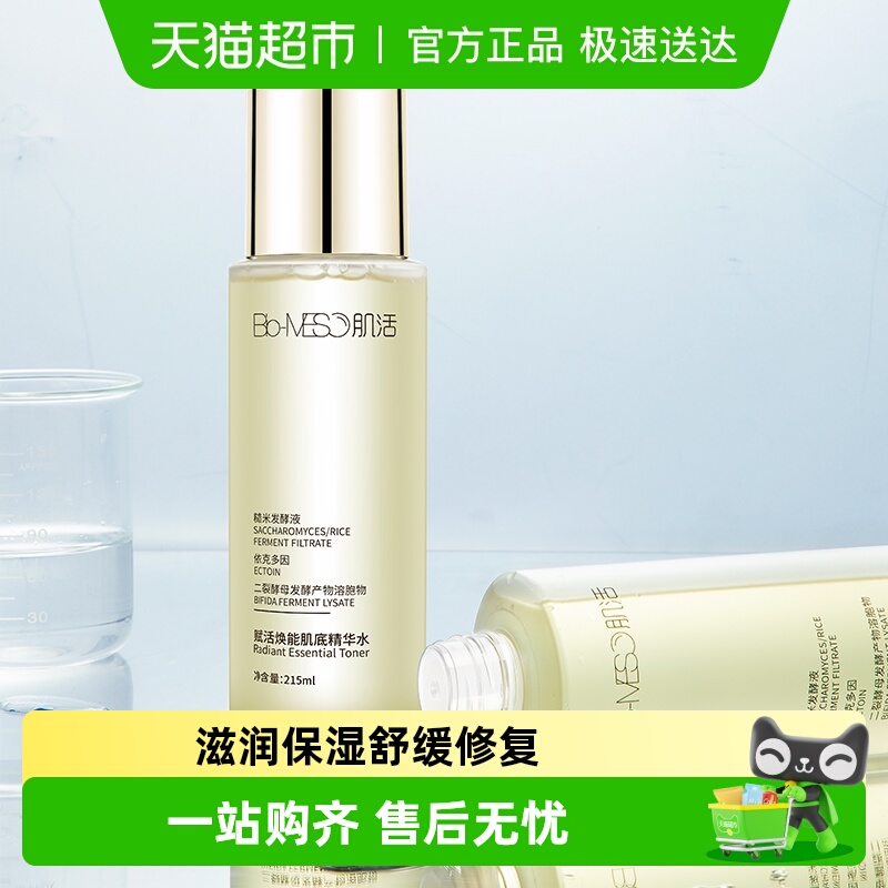 BM糙米爽肤水控油保湿华熙生物