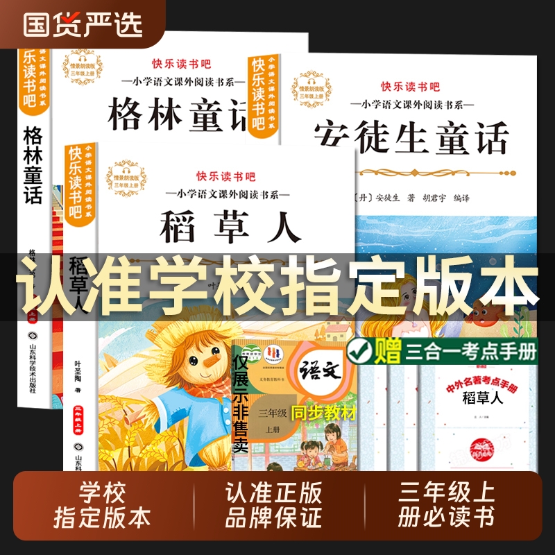 三年级上册必读学校制定版本