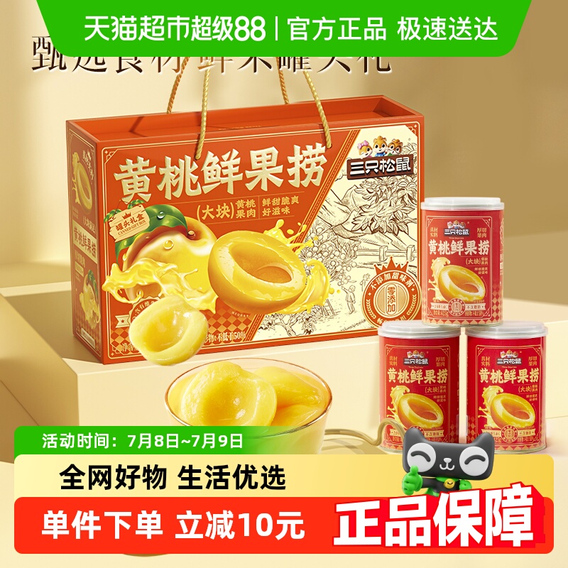 三只松鼠黄桃水果罐头