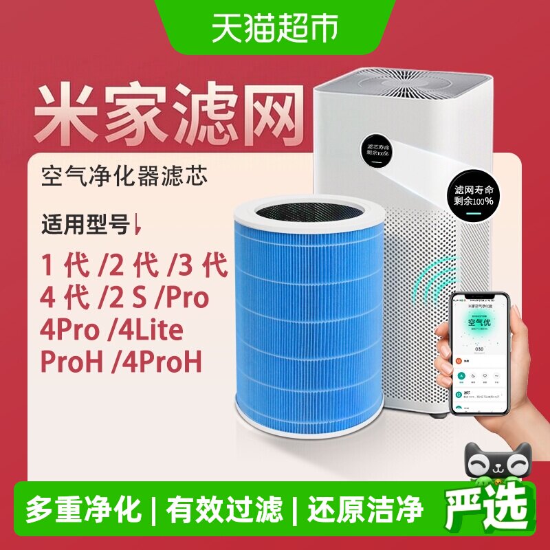 适配小米空气净化器滤芯图片