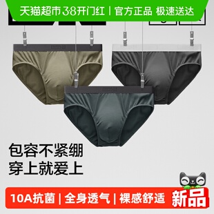 蕉内银皮301Pro男士莫代尔三角内裤薄大码冰丝纯棉透气裆短裤