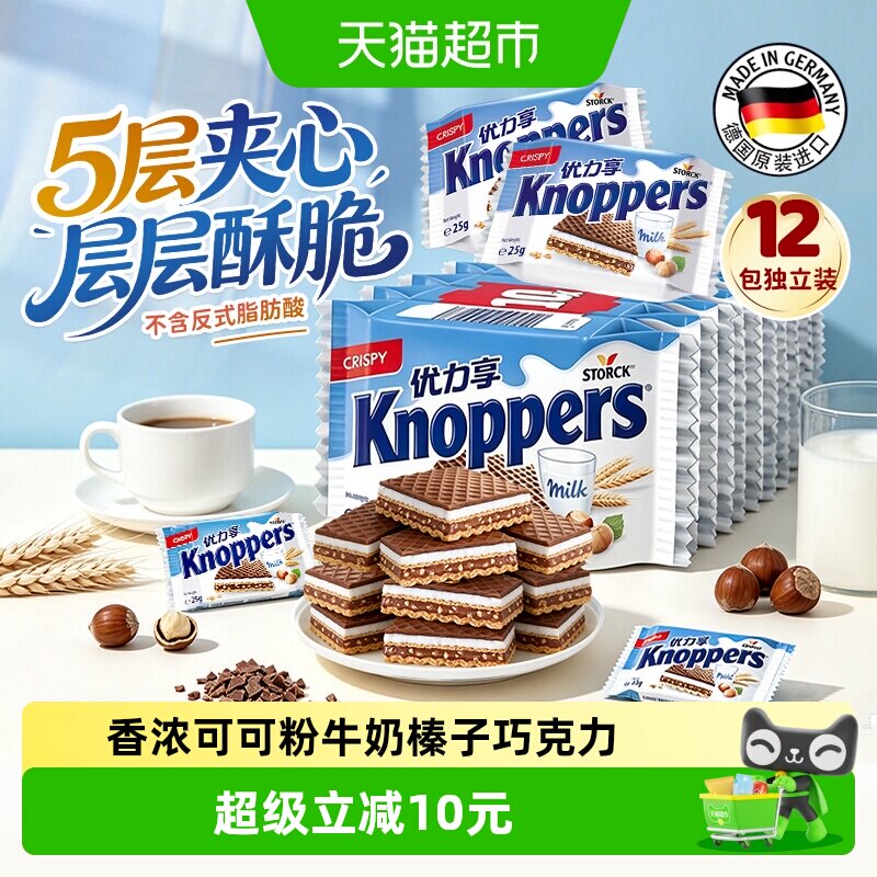 Knoppers德国优力享进口威化饼干牛奶榛子巧克力夹心休闲零食300g