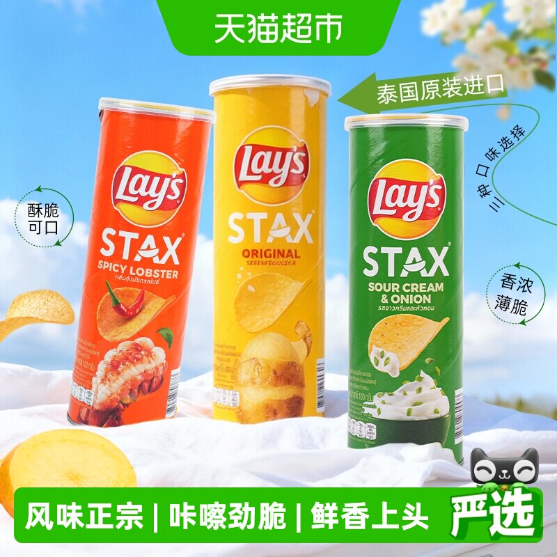 进口乐事无限罐装薯片原味/酸奶油洋葱/香辣龙虾膨化零食
