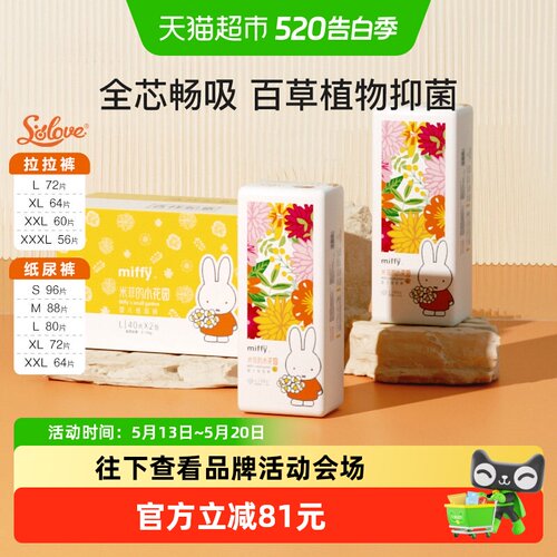 SOLOVE母婴米菲抑菌透氧拉拉裤