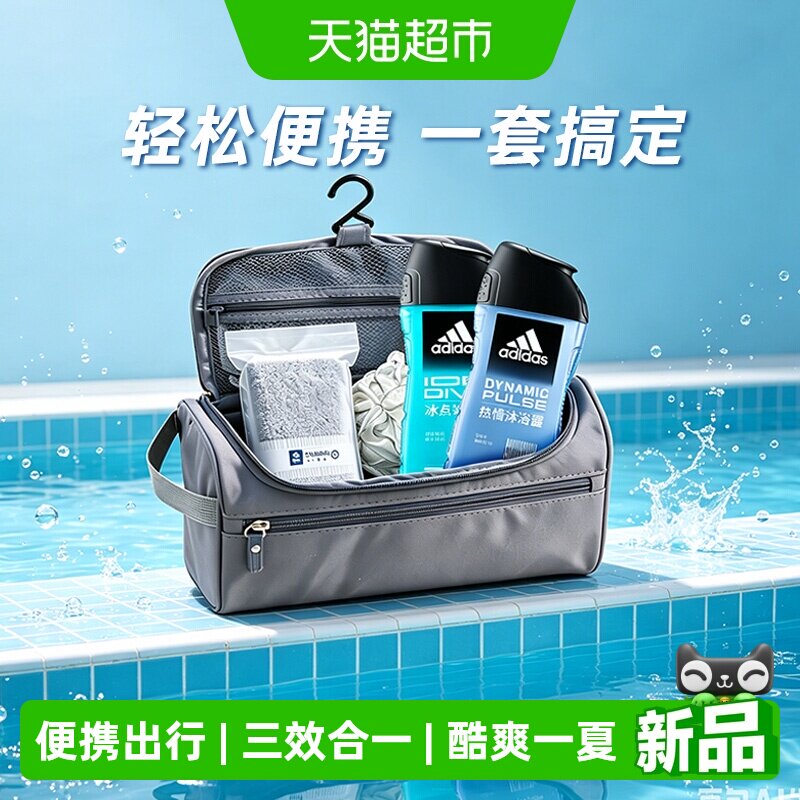 阿迪达斯男士旅行装沐浴露