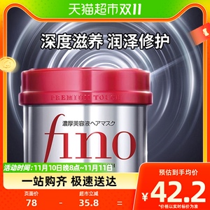 Fino/芬浓浓厚透润美容液发膜230g日本进口持久护色保湿修护