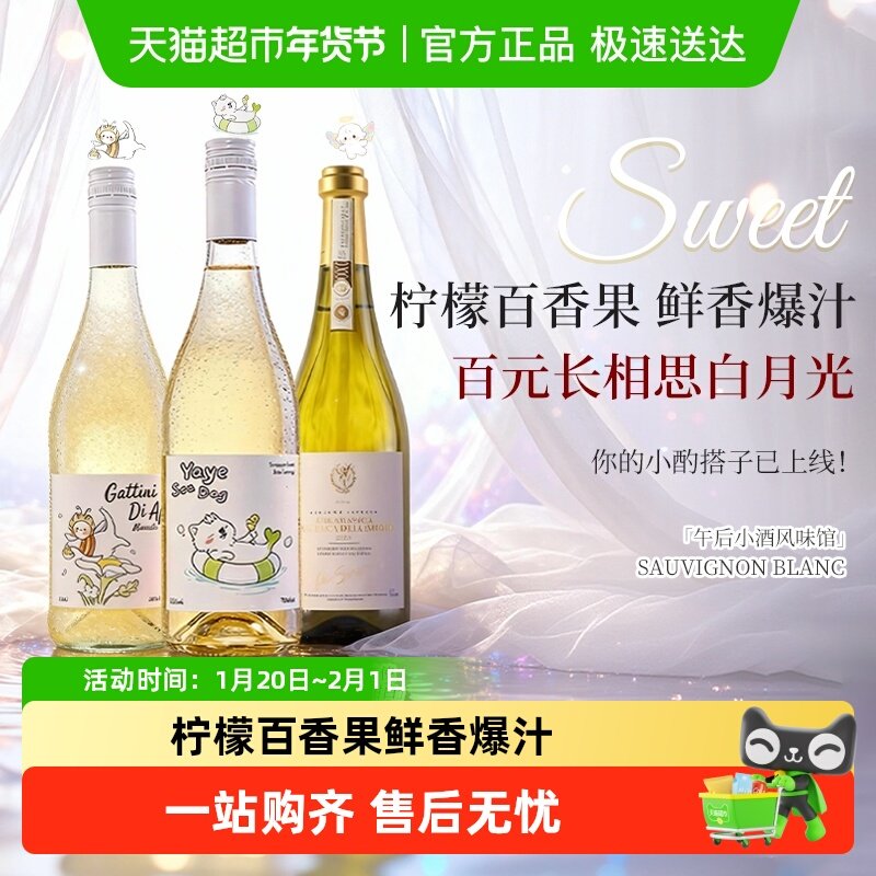 耶耶海狗长相思白葡萄酒微醺果酒干白葡萄阿斯蒂酒心派对年货礼物,酒类,干白静态葡萄酒,淘宝优惠券,粉丝福利购,淘宝优惠卷