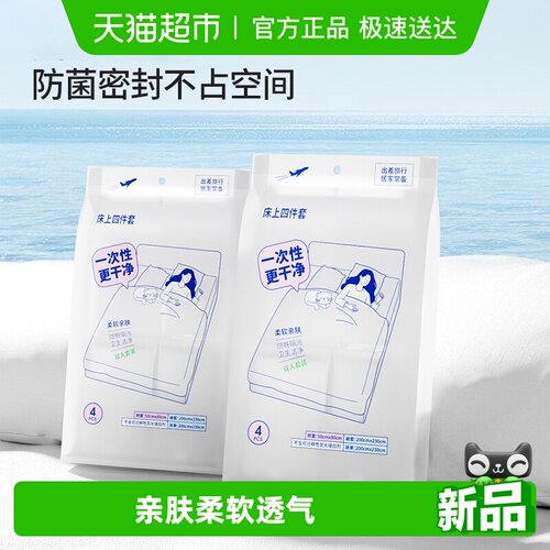 MINISO/名创优品一次性四件套