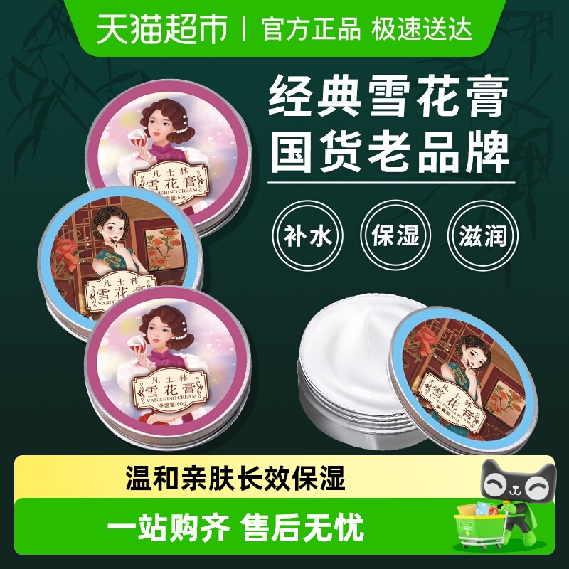 海氏海诺冬季凡士林雪花膏