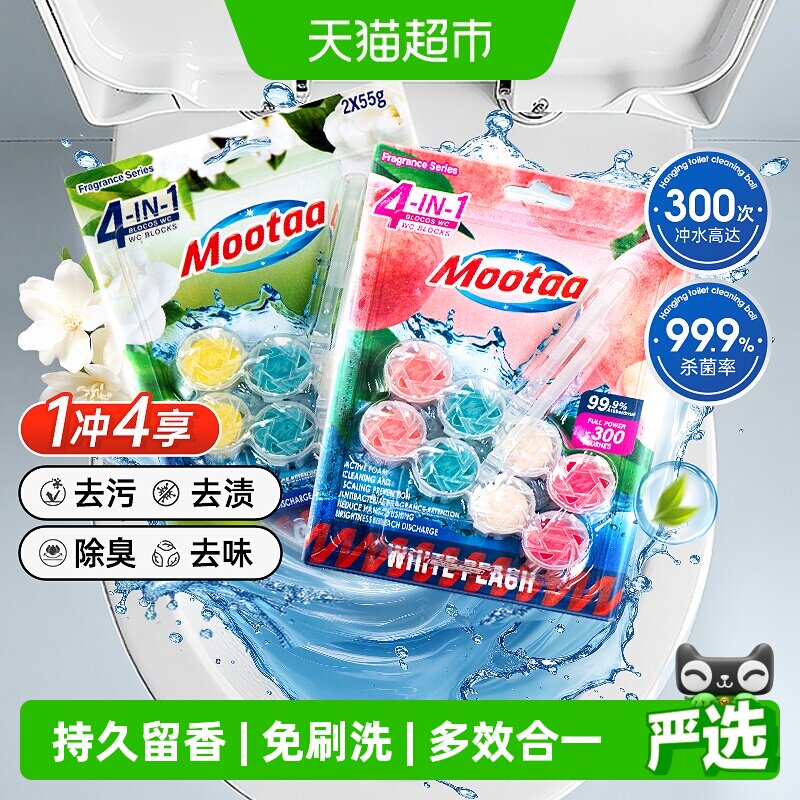 Mootaa智能马桶清洁清洗剂挂篮挂球厕所除臭去异味留香神器洁厕灵